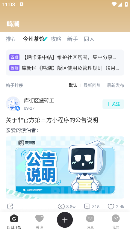 库街区官方版app