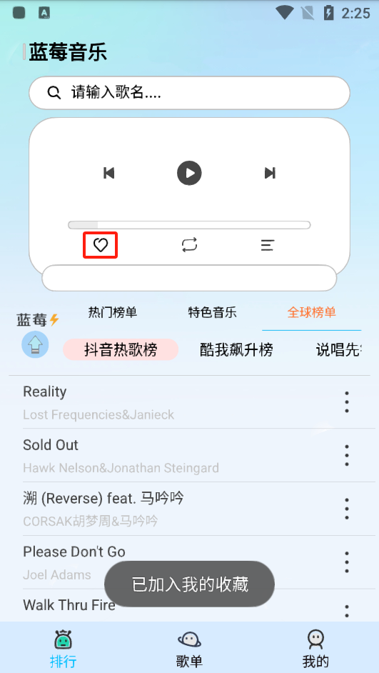 蓝莓音乐最新版app