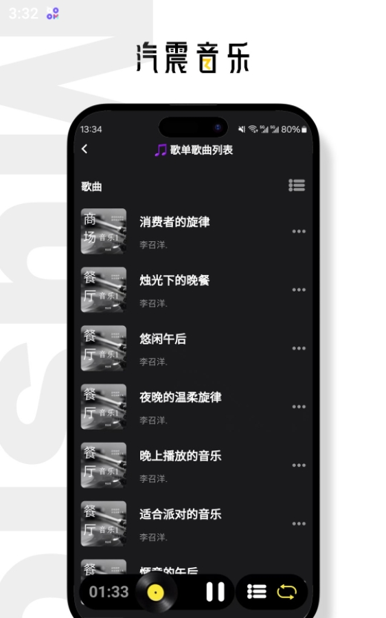 Boom音乐播放器图