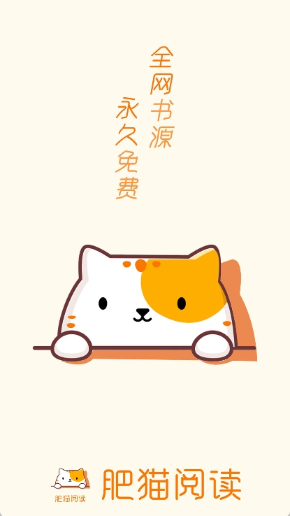 肥猫阅读app下载最新版本图