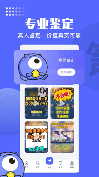 氪金兽账号交易平台app 2.69.0图