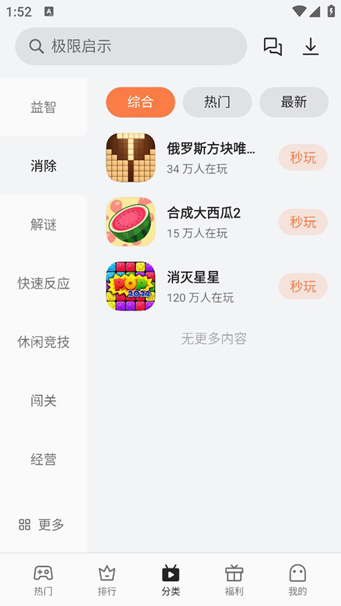 oppo小游戏正版app 5.9.0beta2图