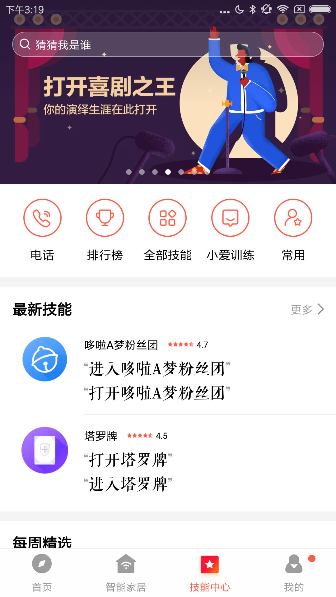 小米音响app下载安装 v2.4.54图