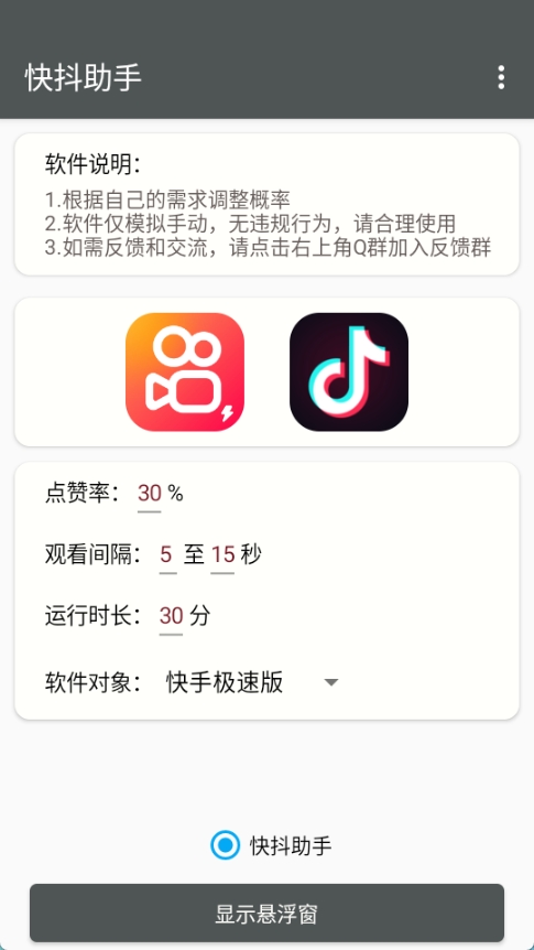 快抖助手下载 v2.2.4.3图