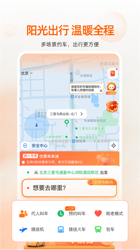 阳光出行网约车app 5.12.6图