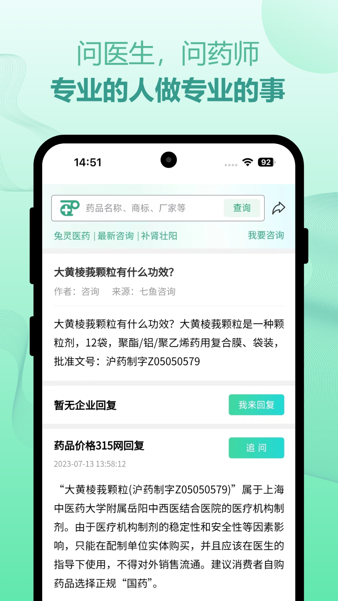 兔灵医药app下载 5.2.7图