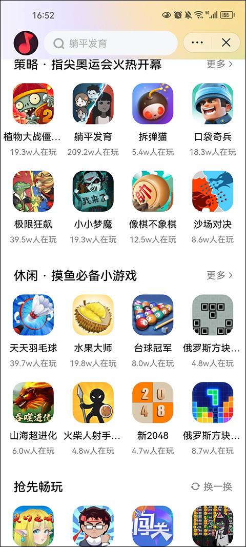 抖音小游戏中心app图