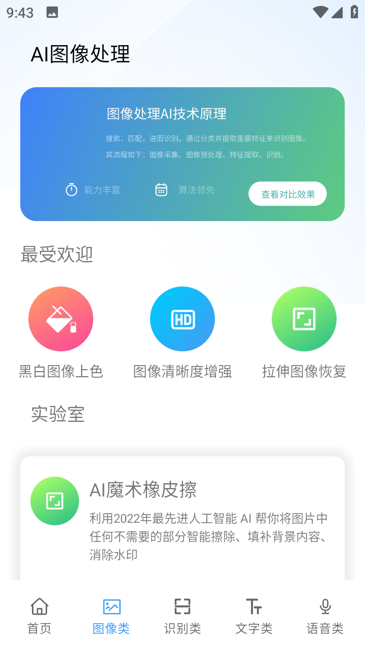 AI工具箱最新版 v1.1.0图