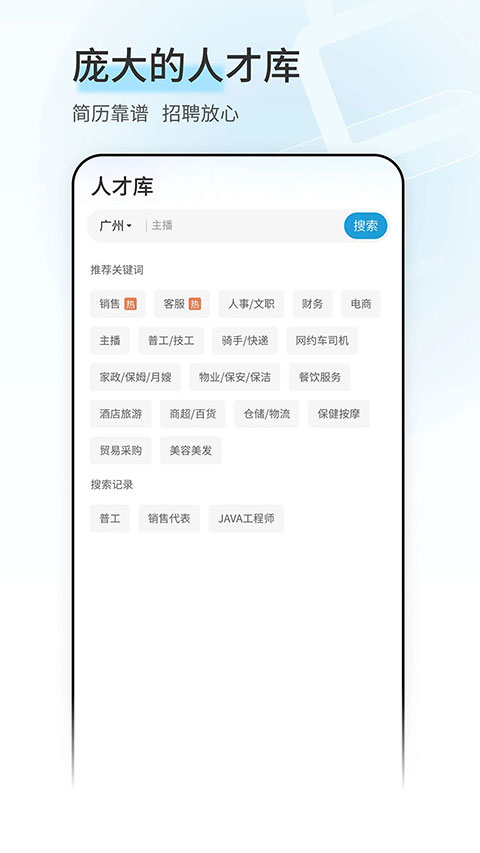 广州直聘app 6.3图