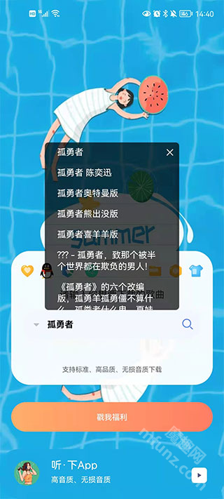 听下音乐2.0.8