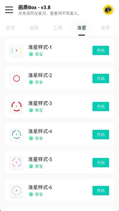 画质Box助手app v3.4图