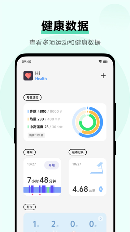 vivo健康app 4.1.6.55图