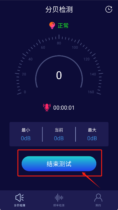 噪音检测器app