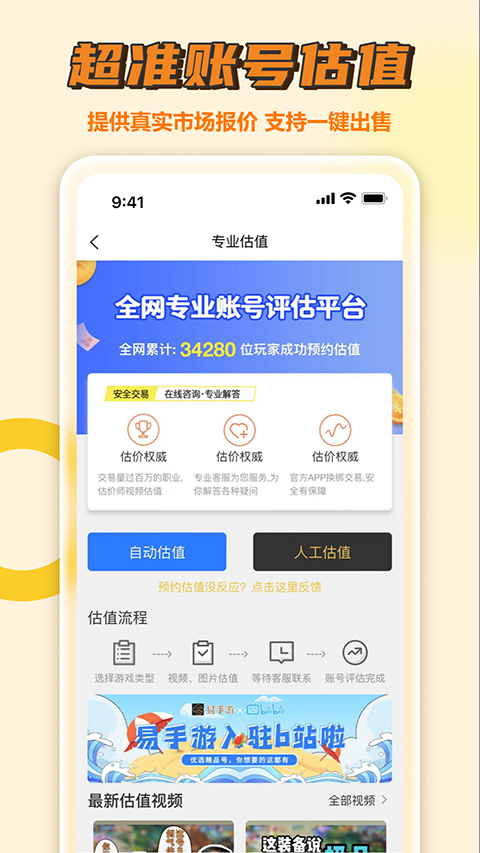 易手游游戏交易平台app 2.6.5图