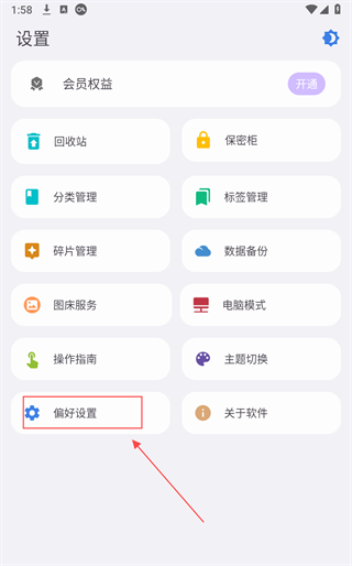 知拾笔记app