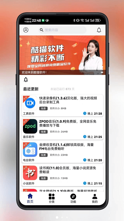 酷猫软件app下载 2.0.0图