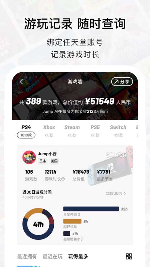 Jump商城app 2.99.1图