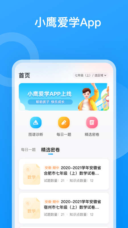 小鹰爱学app 1.0.1450图