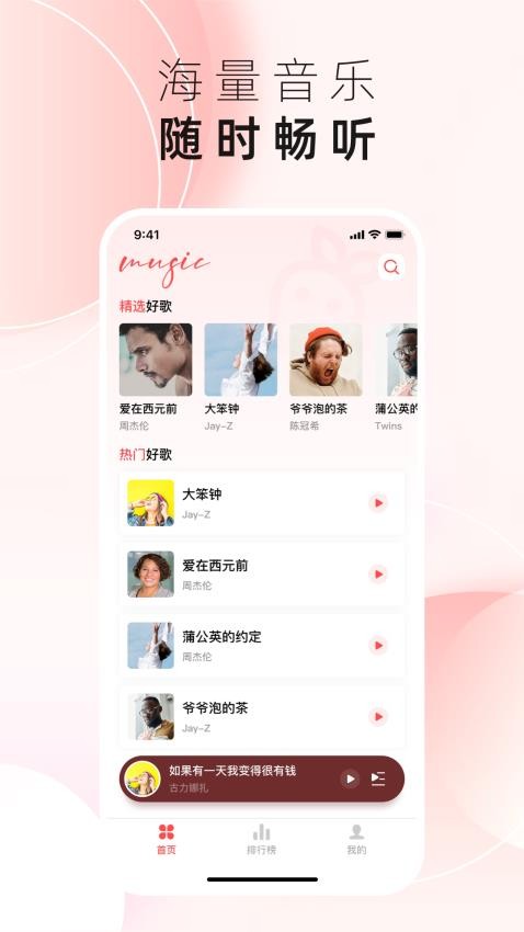 草莓免费音乐app v1.0.0图