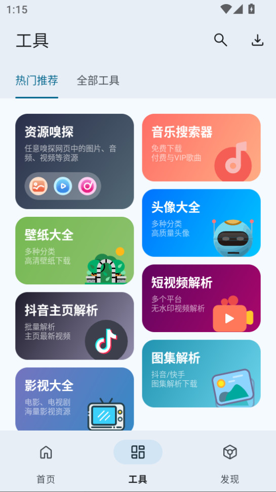 简助手app图