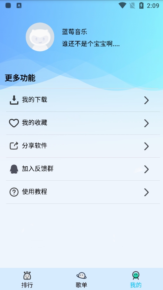 蓝莓音乐最新版app图