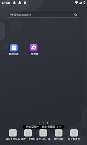 一键勿扰 v1.0图