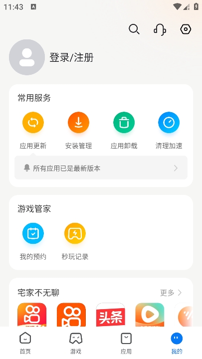 卓易市场app下载 v10.13.377图