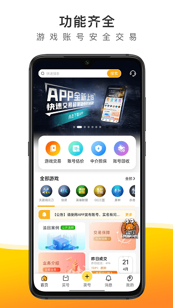 螃蟹账号代售安卓版 5.8.0图