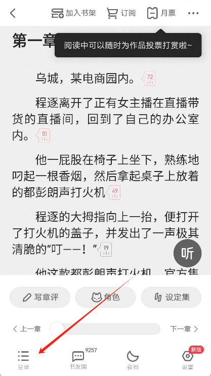 起点中文网手机版app