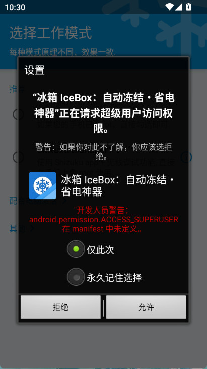 冰箱IceBox高级版 3.25.3C图