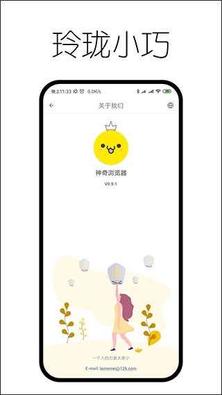 神奇浏览器下载 v0.9.8.4图