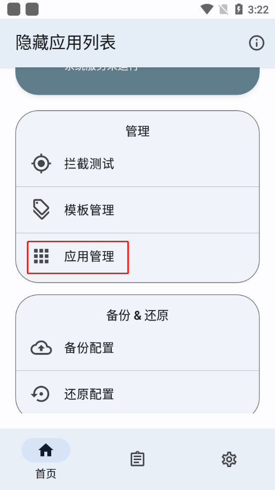 隐藏应用列表模块 3.3图