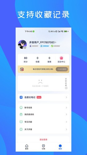 多搜安卓版 v1.0.8图