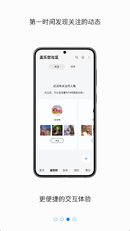 盖乐世社区最新版app