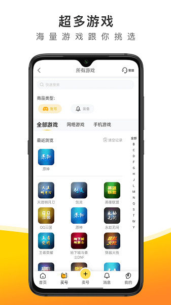 螃蟹账号代售安卓版 5.8.0图