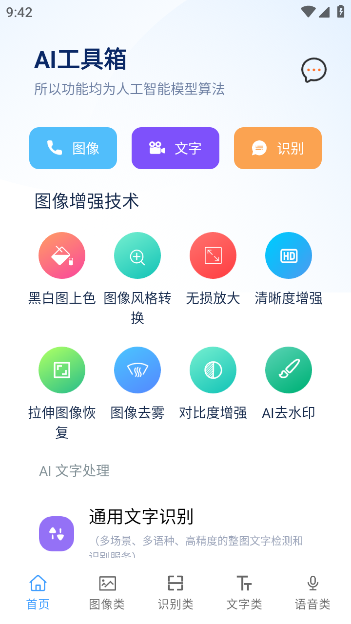 AI工具箱最新版 v1.1.0图