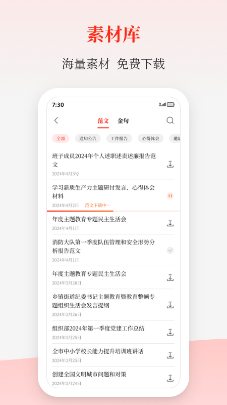 讯飞公文写作app 1.1.6图