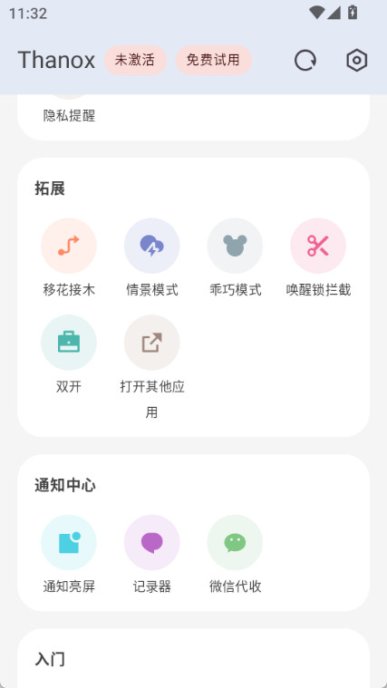 Thanox(系统应用管理app) v5.0.5-prc图