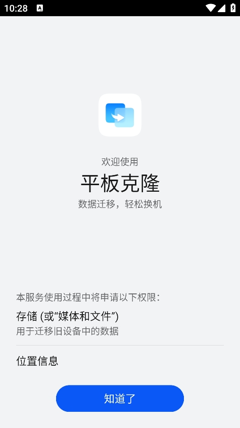 华为平板克隆app v14.0.0.560图