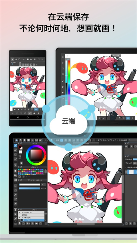 MediBang Paint手机版app图