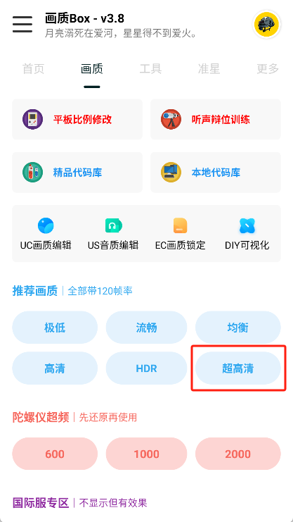 画质Box助手app