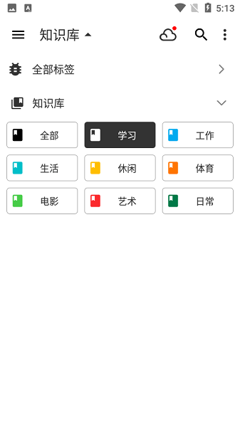 知拾笔记app 4.5.4图