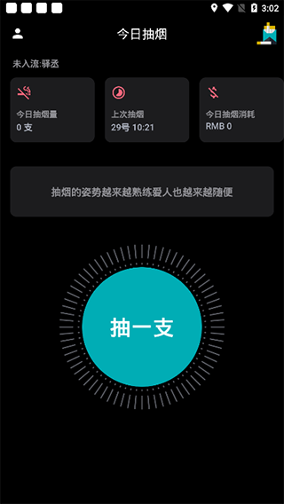 今日抽烟app下载
