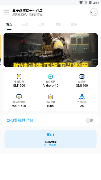 豆子画质助手主播款 v1.2图