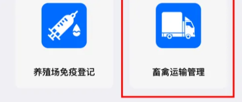 牧运通app下载最新版本安装