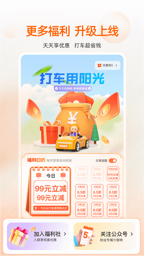 阳光出行网约车app 5.12.6图