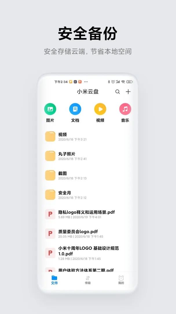 小米云盘app v1.12.0.2.35图