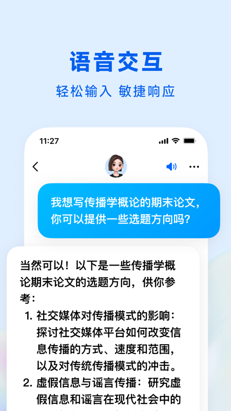 豆包app下载安装 5.8.0图