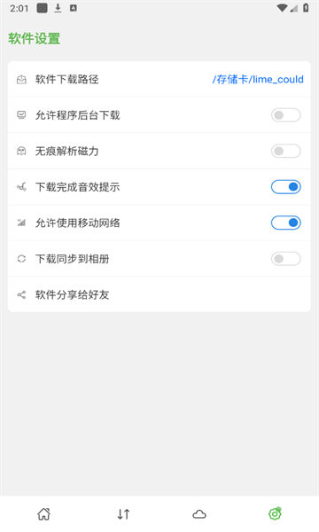 青柠云盘最新版 v1.0.0图