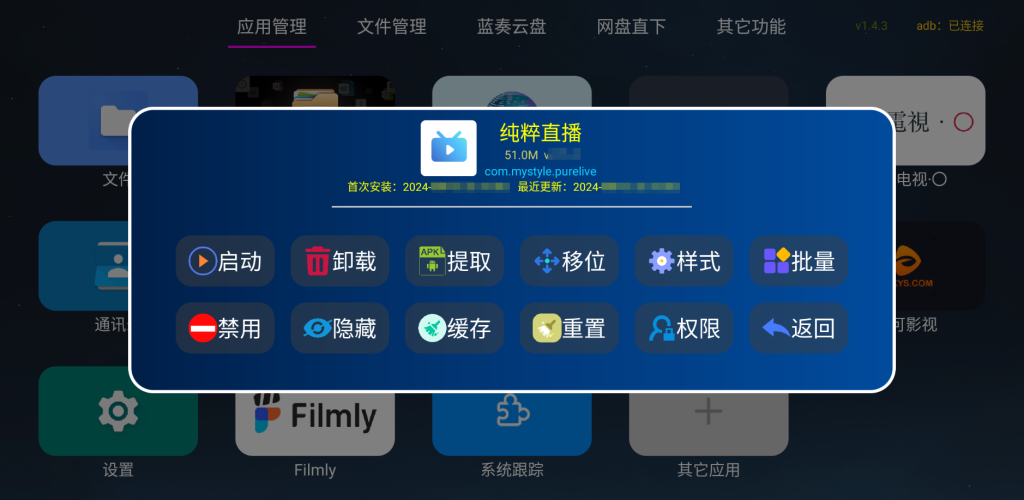 应用管家TV版软件下载 v1.3.8图